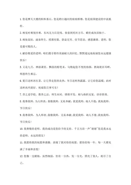 100句感恩老师的话简短精辟