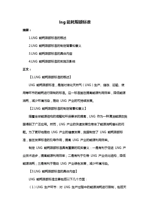 lng能耗限额标准