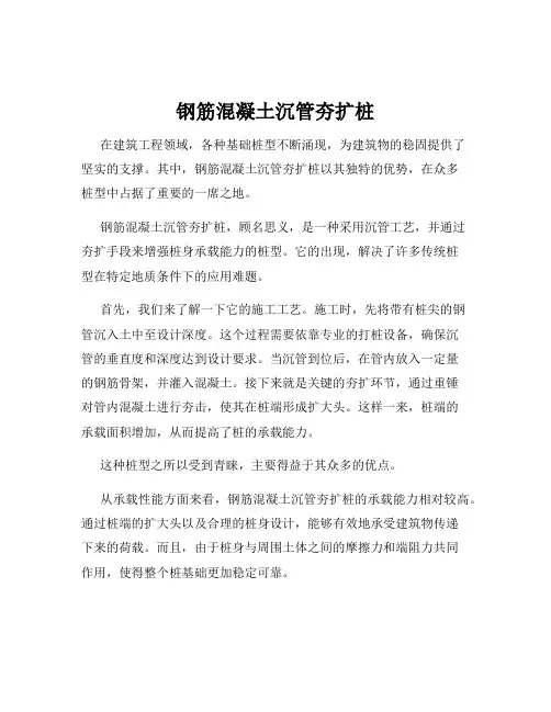 钢筋混凝土沉管夯扩桩