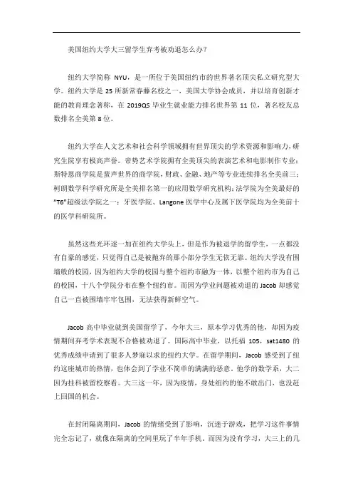 美国纽约大学大三留学生弃考被劝退怎么办
