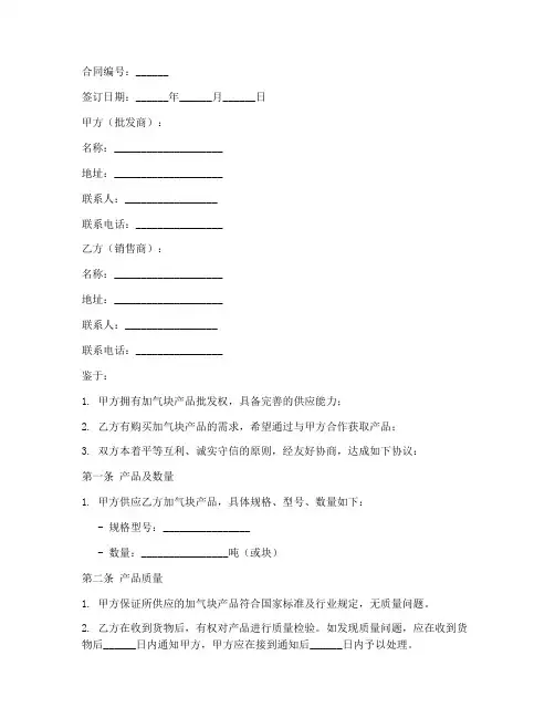 加气块批发销售合同范本