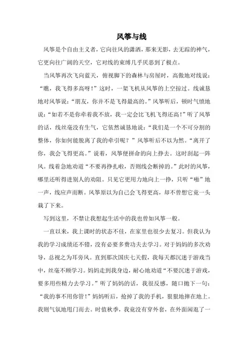 风筝与线