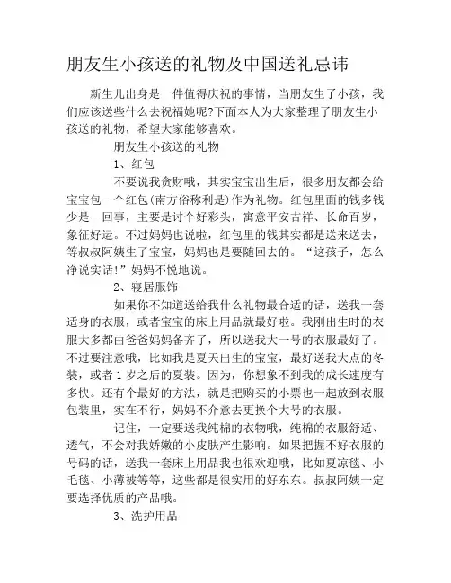 朋友生小孩送的礼物及中国送礼忌讳