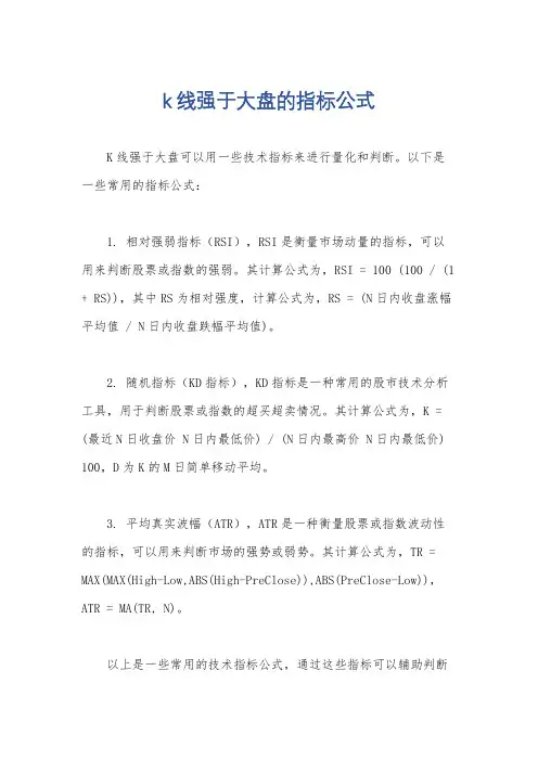 k线强于大盘的指标公式