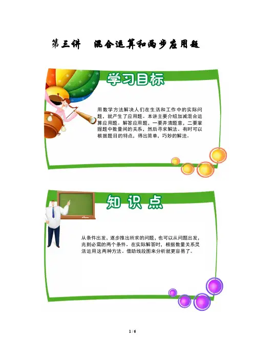 三年级数学 混合运算和两步应用题