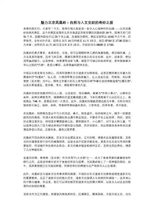 魅力北京凤凰岭：自然与人文交织的奇妙之旅