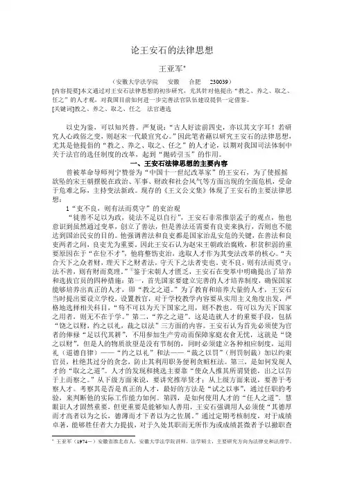 论王安石的法律思想--发表于2006年理论界12月刊