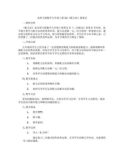 北师大版数学九年级上册2.2《配方法》教案2