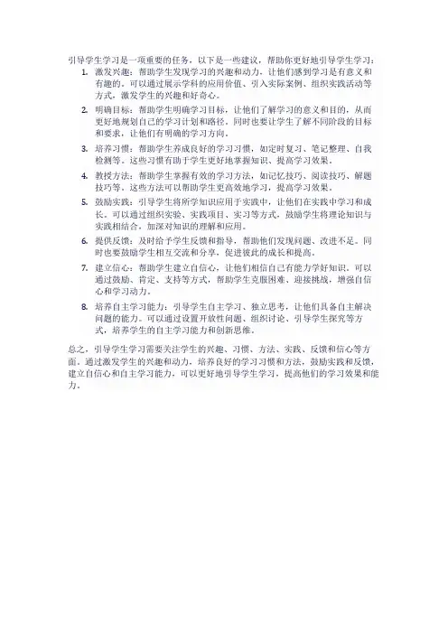 怎么引导学生学习