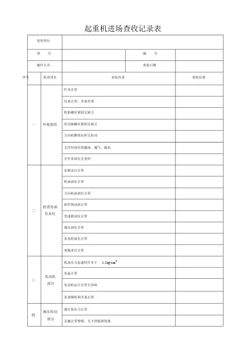 起重机汽车起重机验收记录