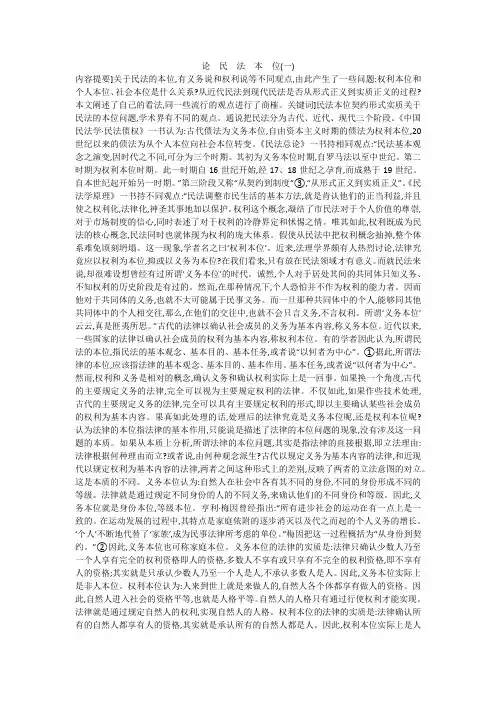 论 民 法 本 位(一)