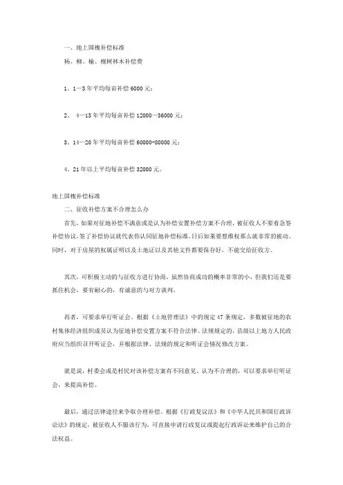 地上国槐补偿标准