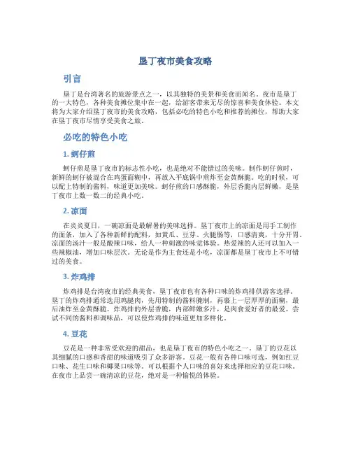垦丁夜市美食攻略