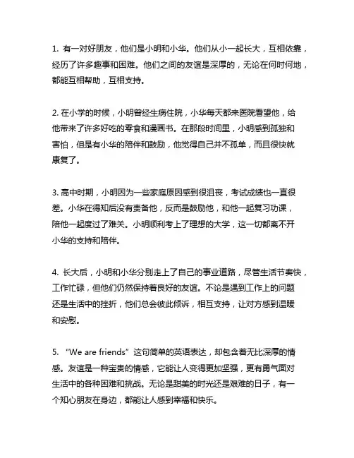 we are friends 英语小故事