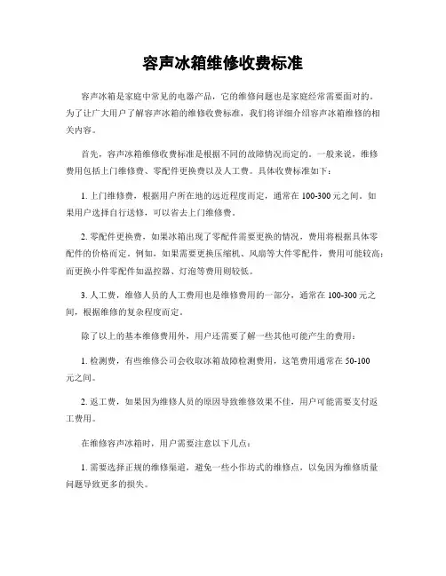 容声冰箱维修收费标准