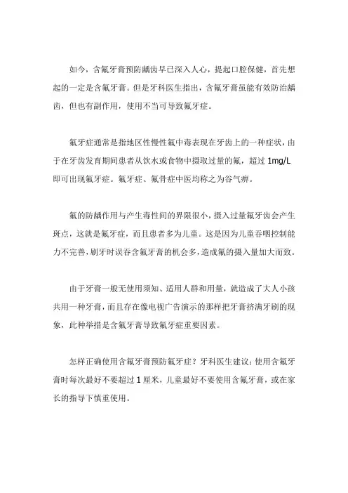 老中医：含氟牙膏可致氟牙症吗？