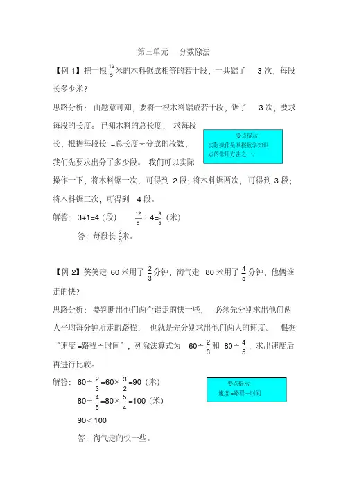 西师大版六年级数学上册第三单元分数除法爬坡题