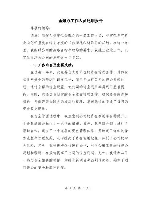 金融办工作人员述职报告
