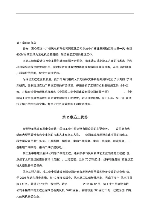 施工组织设计-风机安装