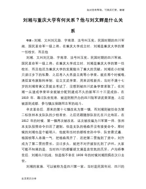 历史趣谈：刘湘与重庆大学有何关系？他与刘文辉是什么关系