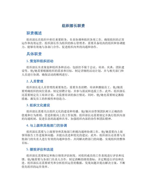 组织部长职责