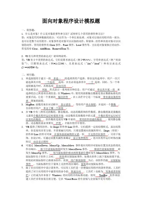 面向对象程序设计模拟题(C)