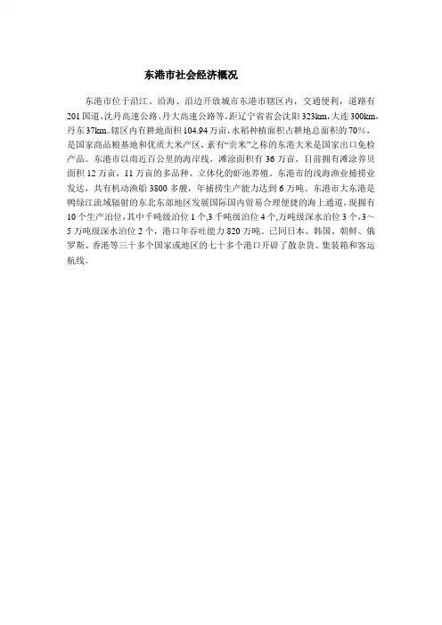 东港市社会经济概况