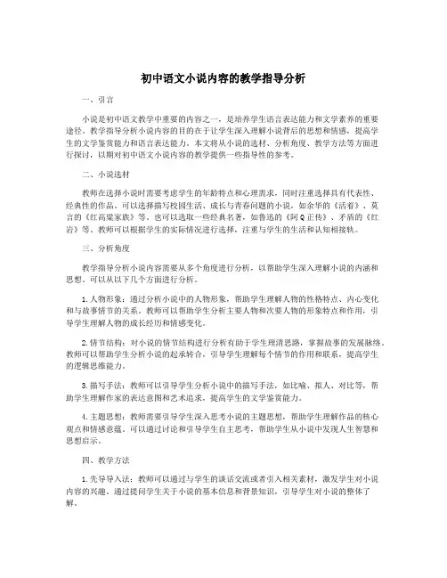 初中语文小说内容的教学指导分析