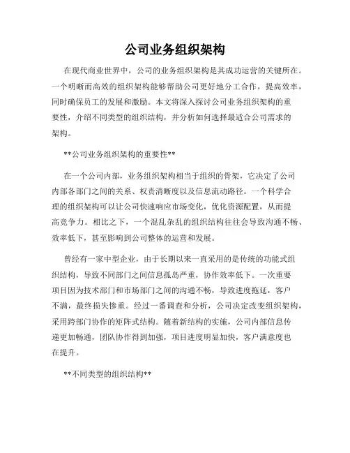 公司业务组织架构