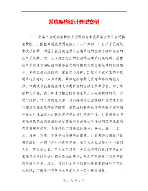 系统架构设计典型案例