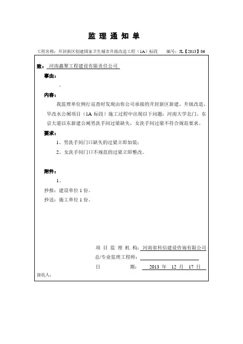 监理通知单范本