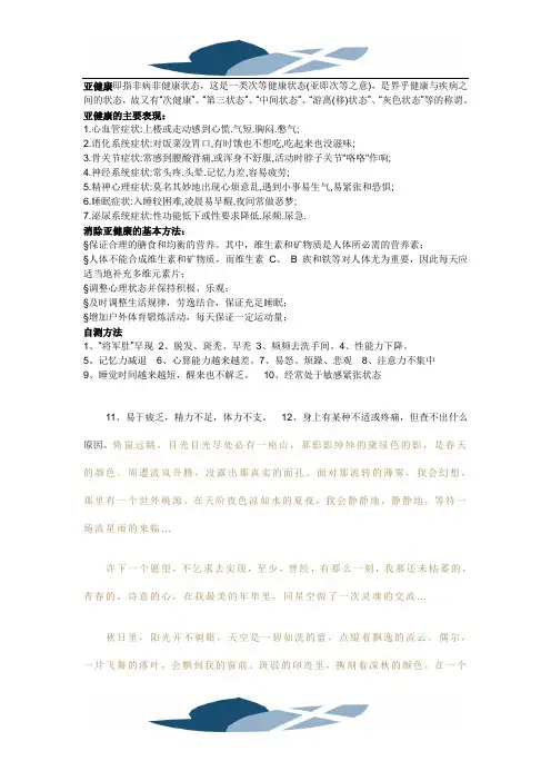 @亚健康即指非病非健康状态