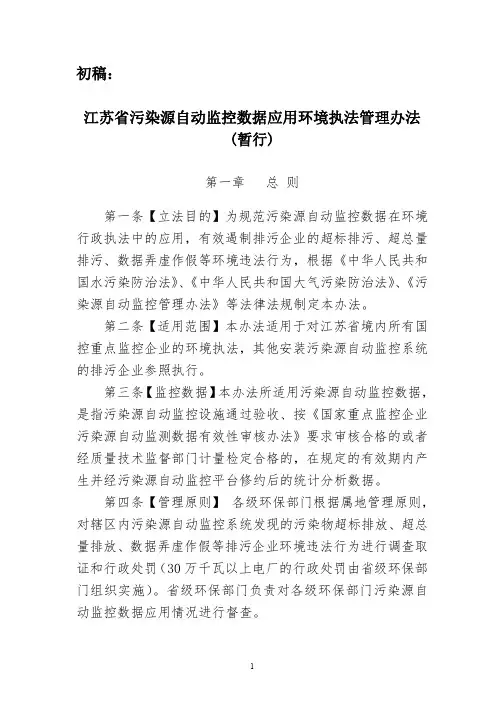 江苏省数据应用管理办法