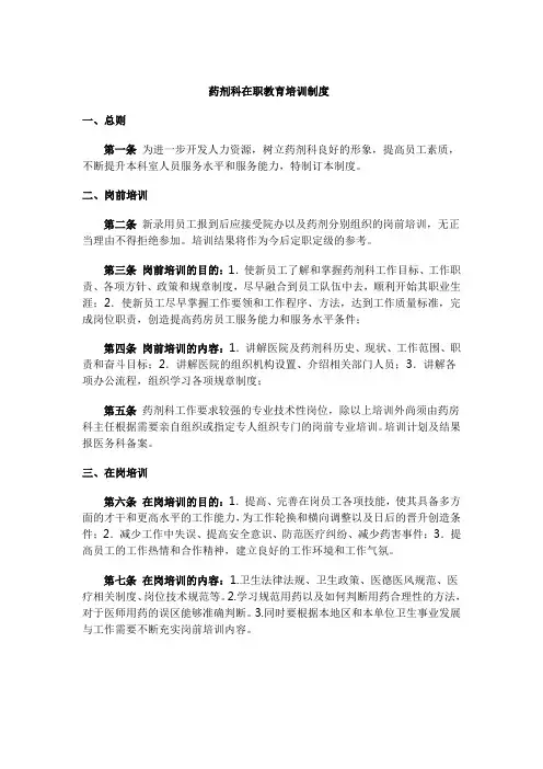 药剂科在职教育培训制度