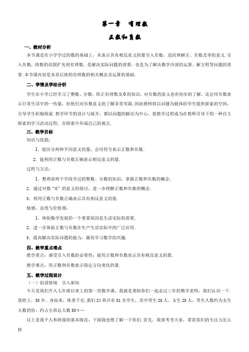 人教版初中数学七年级上册 1 正数和负数(全国一等奖)
