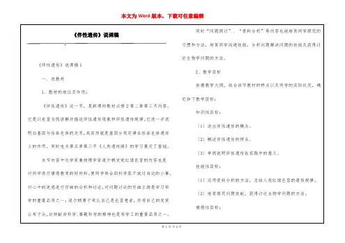 《伴性遗传》说课稿