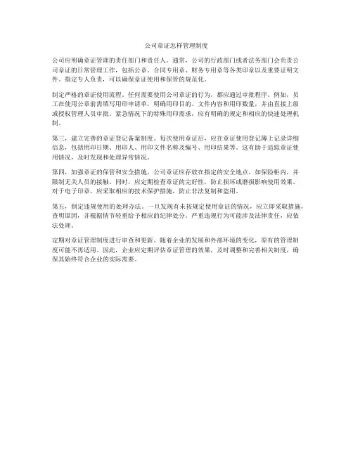 公司章证怎样管理制度