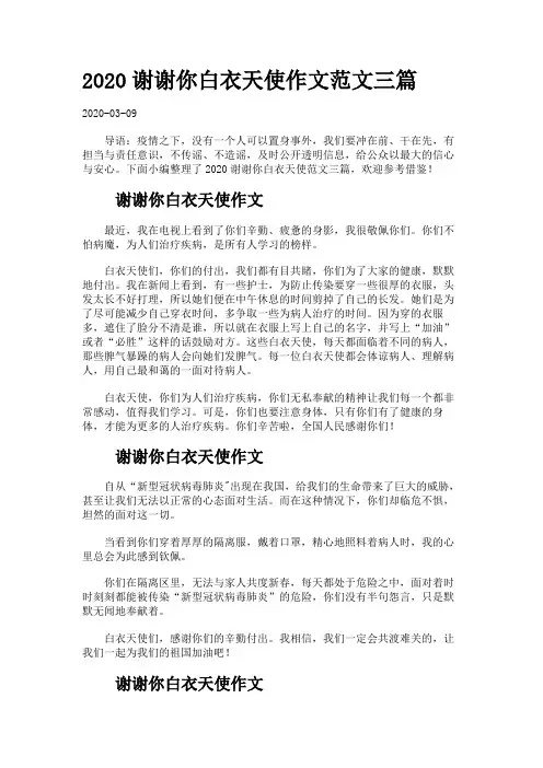 谢谢你白衣天使作文范文三篇.
