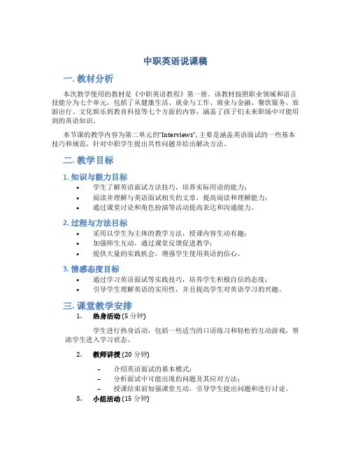 中职英语说课稿