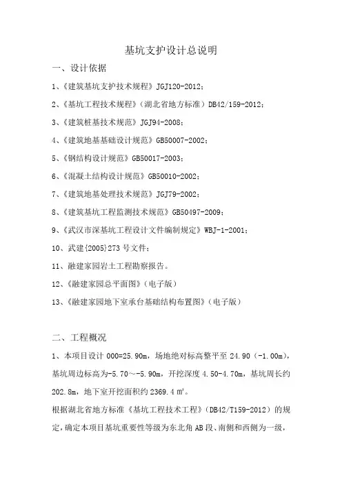 基坑支护设计总说明