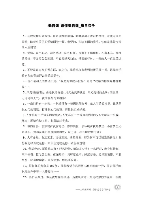 表白词 深情表白词-表白句子