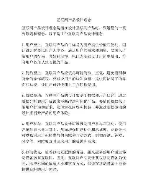 互联网产品设计理念