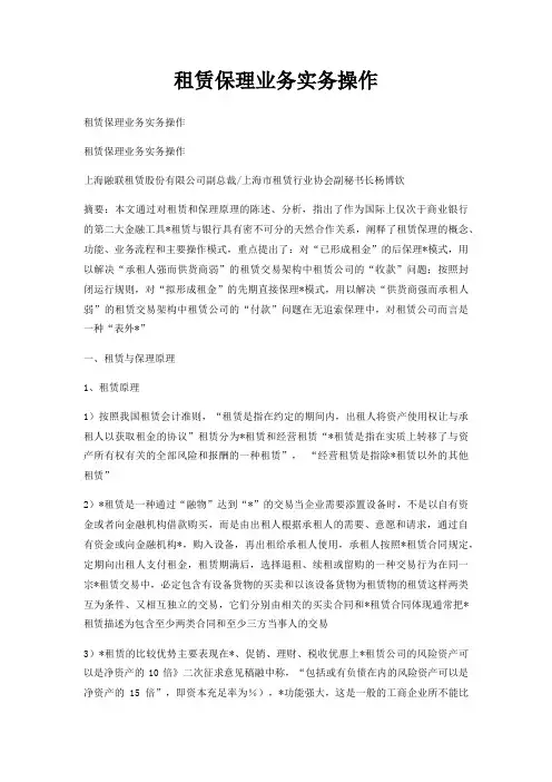 租赁保理业务实务操作