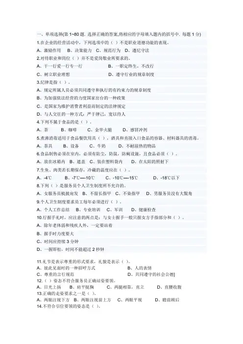 餐厅服务员考试真题