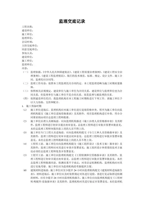 监理交底记录