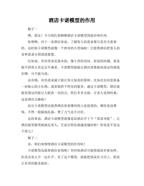 酒店卡诺模型的作用