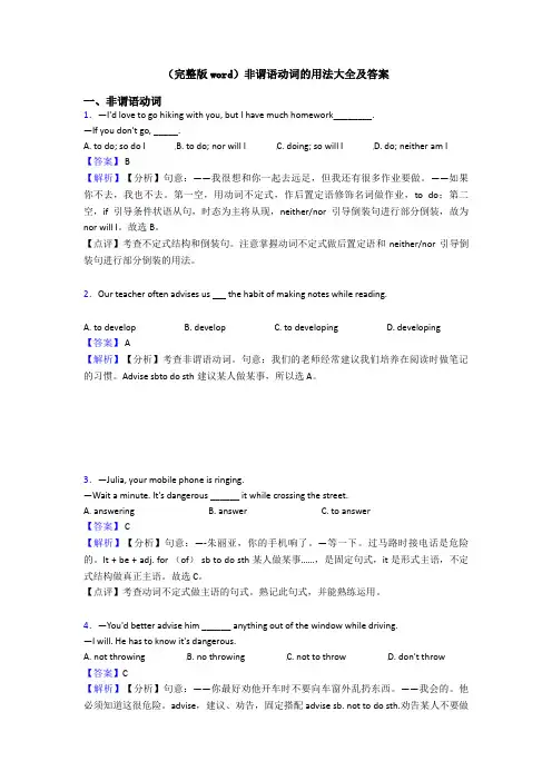 (完整版word)非谓语动词的用法大全及答案