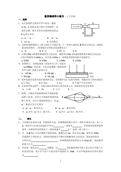 大一医用物理（上）