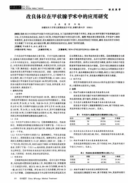 改良体位在甲状腺手术中的应用研究