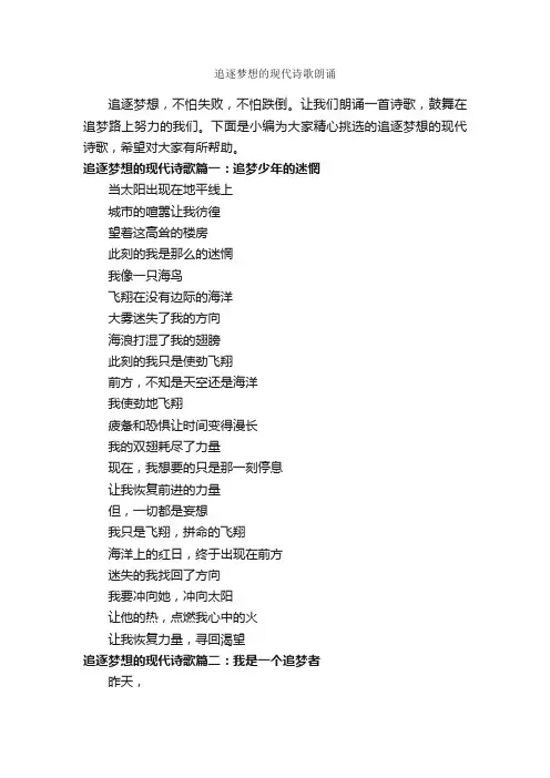 追逐梦想的现代诗歌朗诵